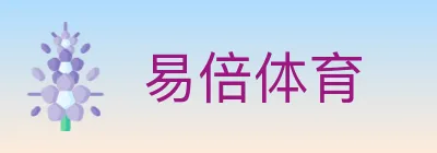 易倍体育 logo